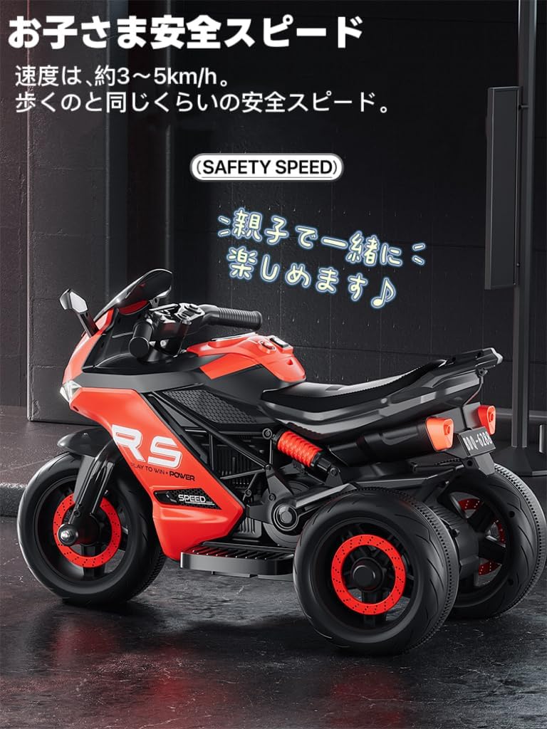赤　新品！電動カー 電動乗用玩具 スポーツバイク 子供用３輪バイク キッズバイク 電動乗用玩具 電動カー スポーツバイク 子供用3輪バイク キッズ