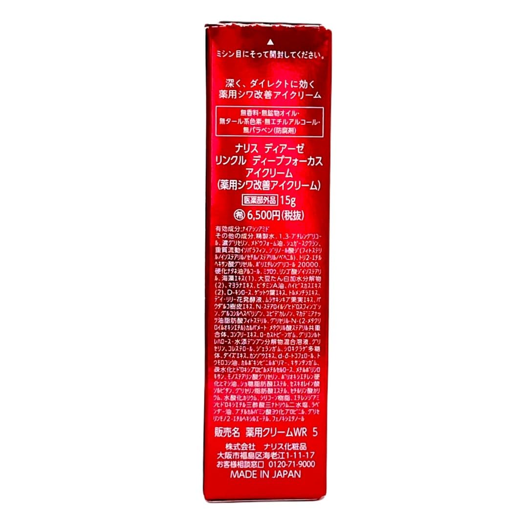 Amazon.co.jp: ナリス ディアーゼ リンクルディープフォーカスアイ 