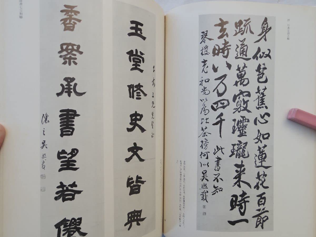Amazon.co.jp: 0031892 呉譲之の書画篆刻 謙慎書道会著 二玄社 1978