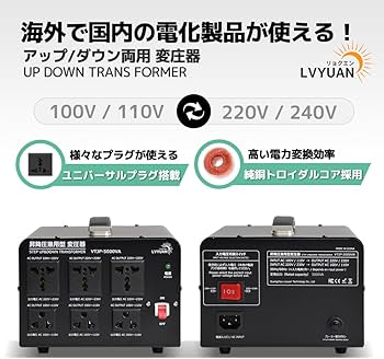 Amazon.co.jp: 【LVYUAN】 5000W 海外国内両用型変圧器 100V/110V-220V