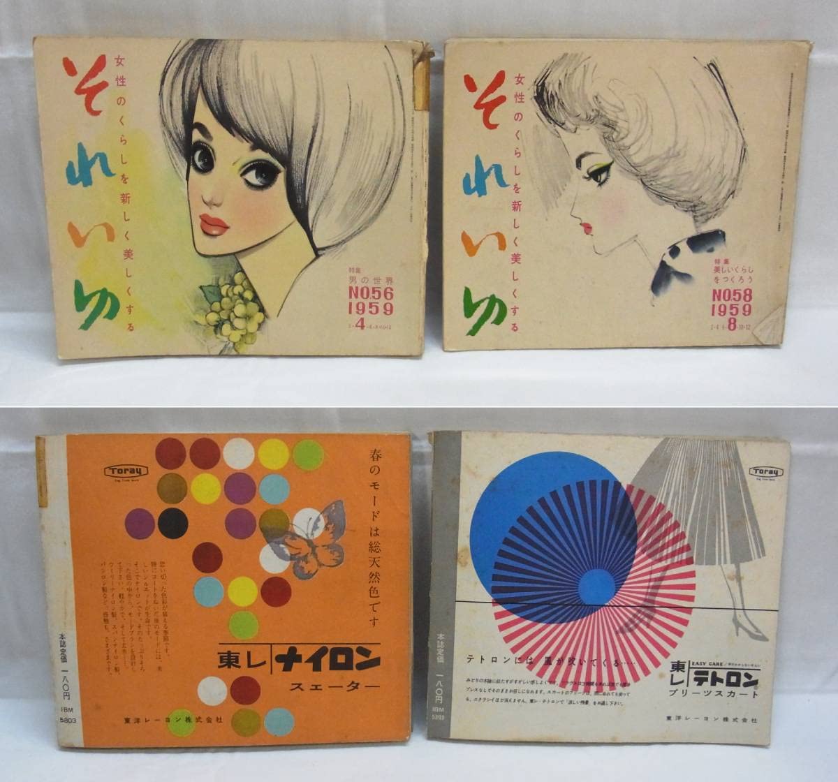 希少！レトロ♫伝説の雑誌　それいゆ　1958年6月号 希少！レトロ♫伝説の雑誌 それいゆ 1958年6月号