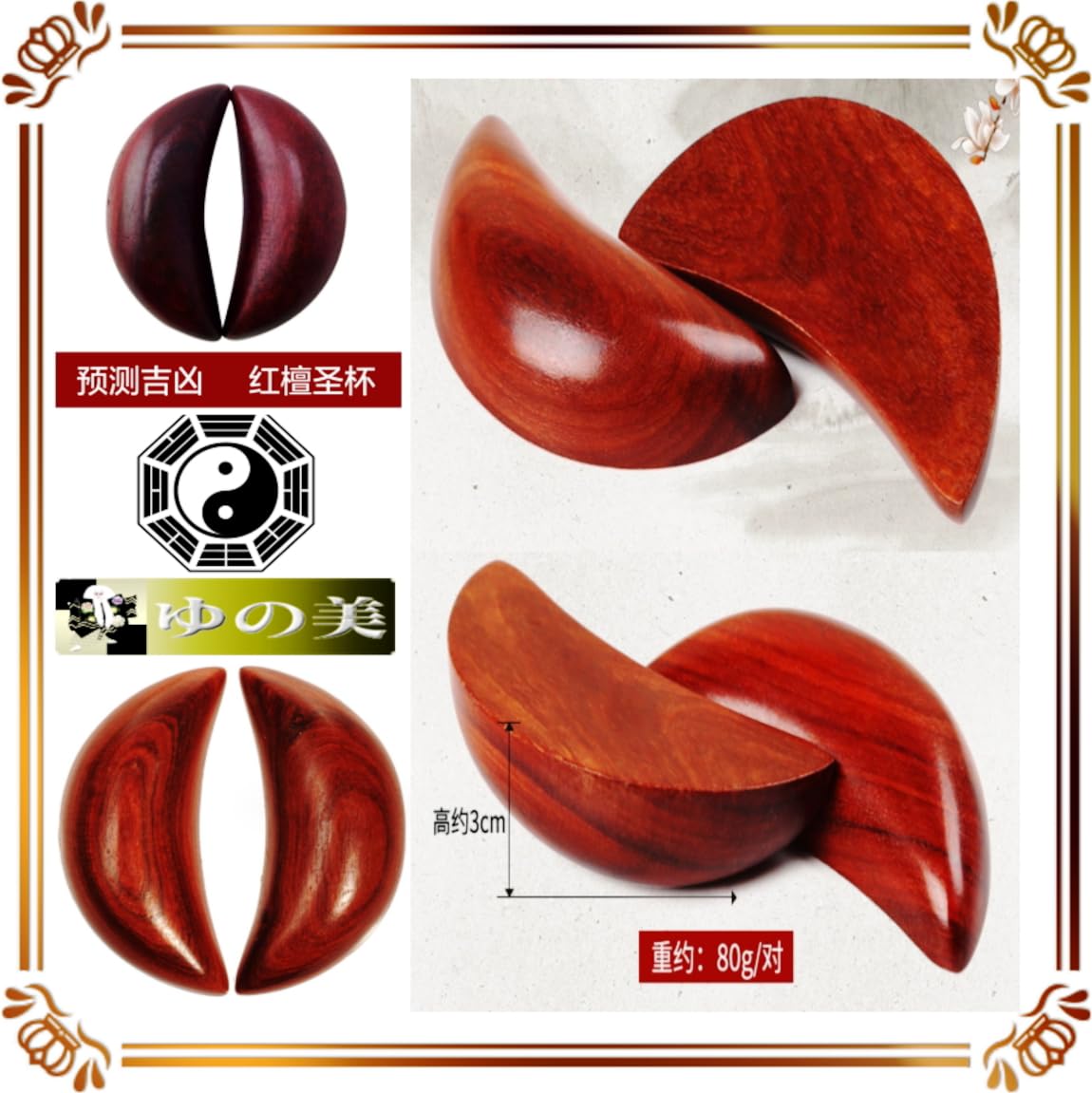 Amazon.co.jp: 茭杯（台湾名：ジャオベイ）擲茭(中国名：ツ－ジォ) み