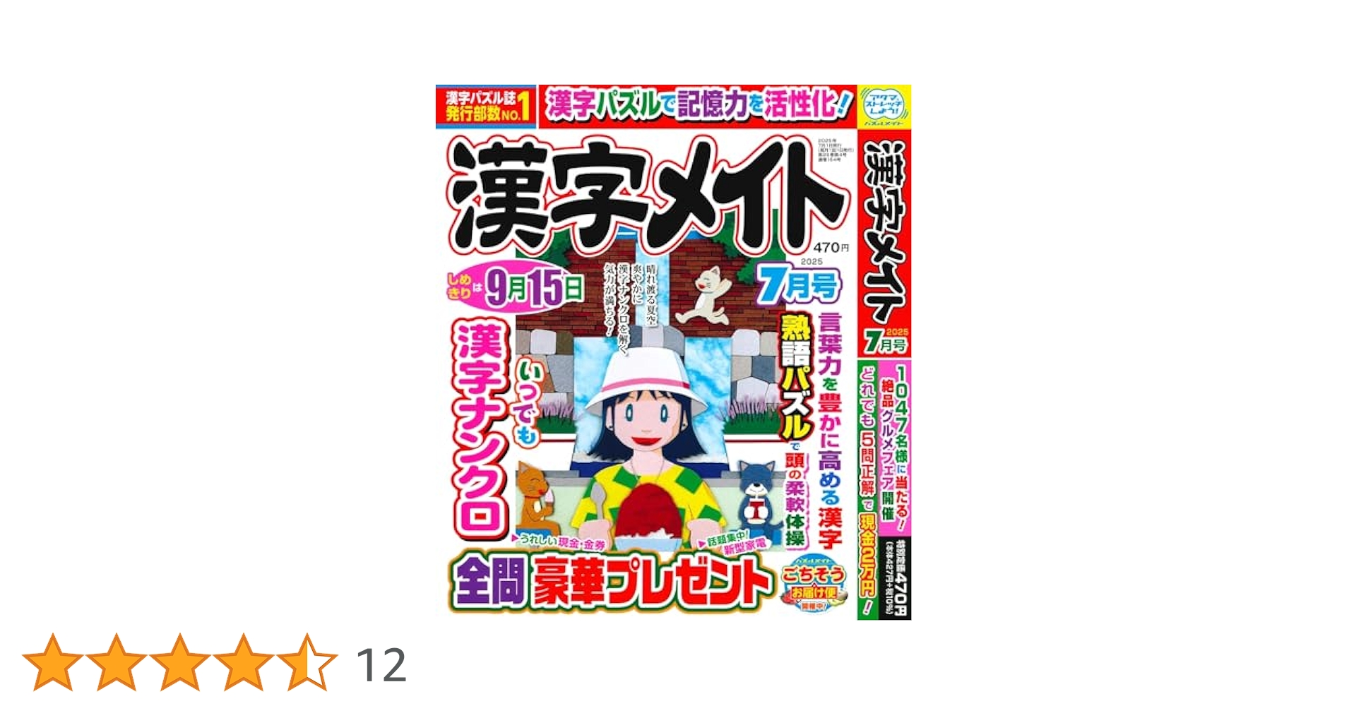 みんなの漢字 2017年 07 月号 [雑誌] みんなの漢字 2017年 07 月号 [雑誌]