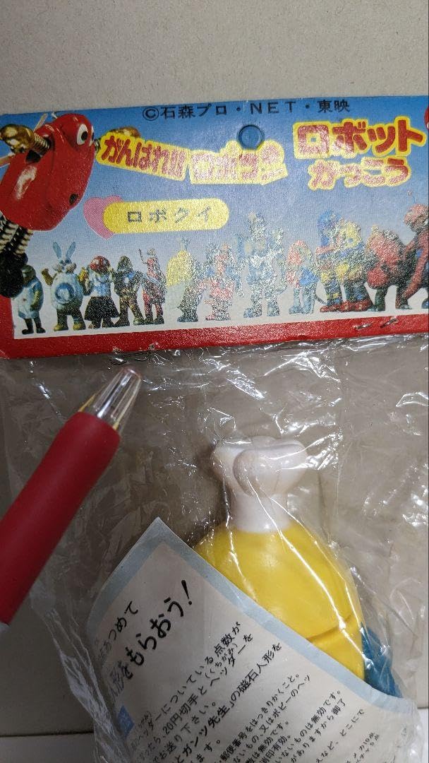 ロボクイ　ソフビ　ポピー Amazon.co.jp: 超合金 がんばれロボコン ロボクイ 昭和レトロ