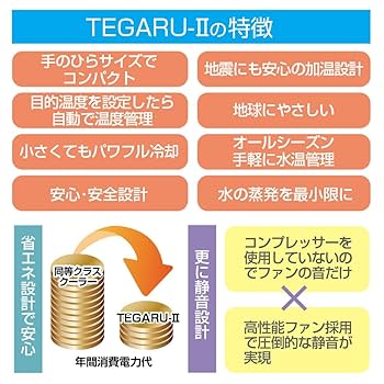 保温・保冷器具 ZENSUI TEGARU Zensui Tegaru is the smallest ever inline chiller/heater