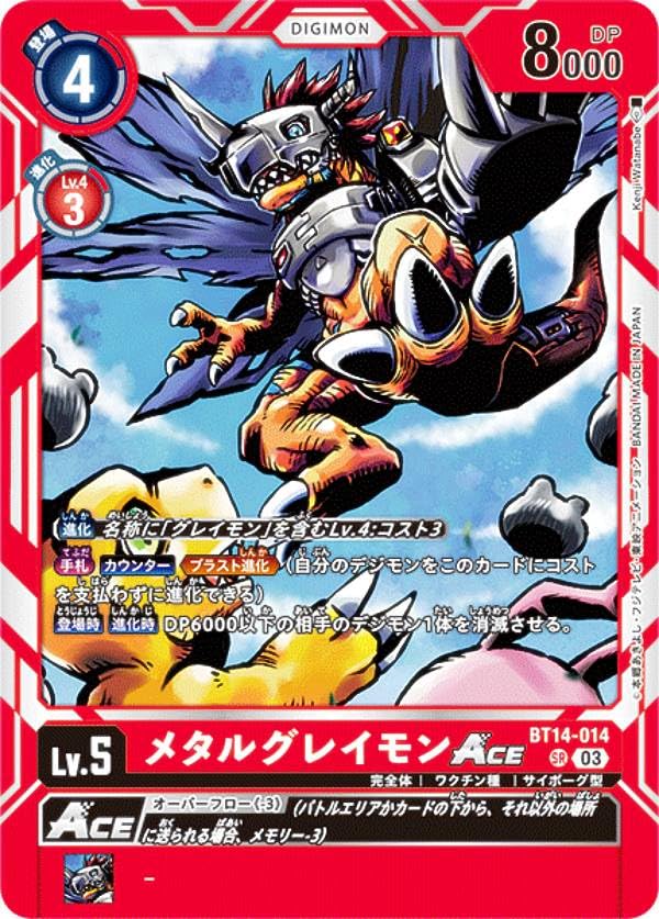 メタルグレイモン&メタルグレイモンace Amazon.co.jp: デジモンカードゲーム BT14-014 メタルグレイモン