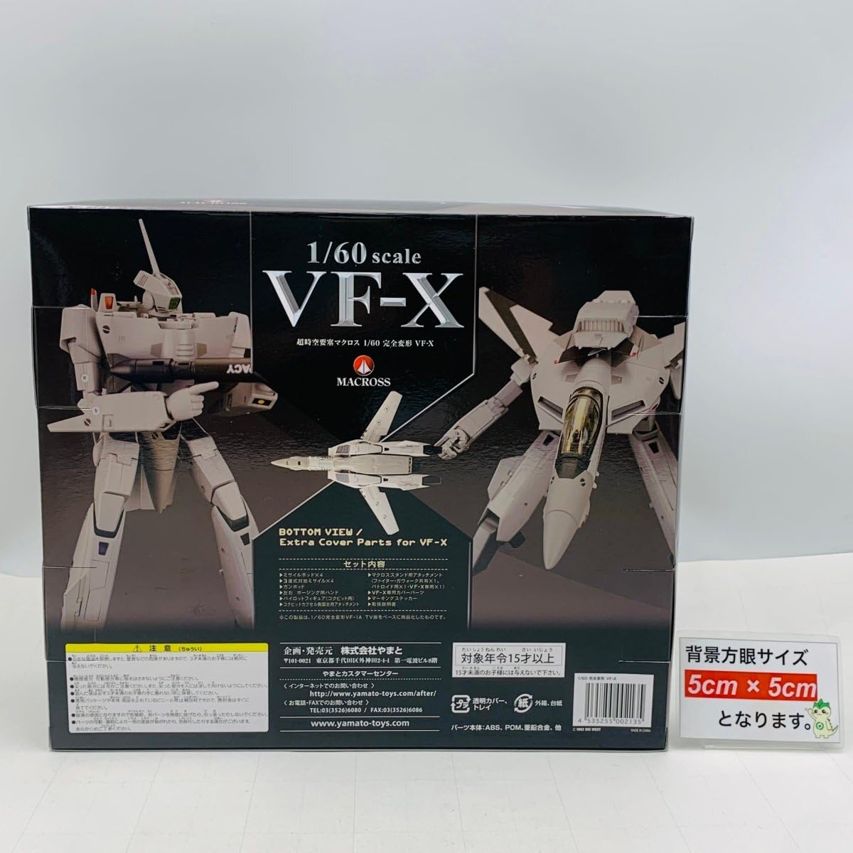 YAMATO マクロスVF-X 1/60