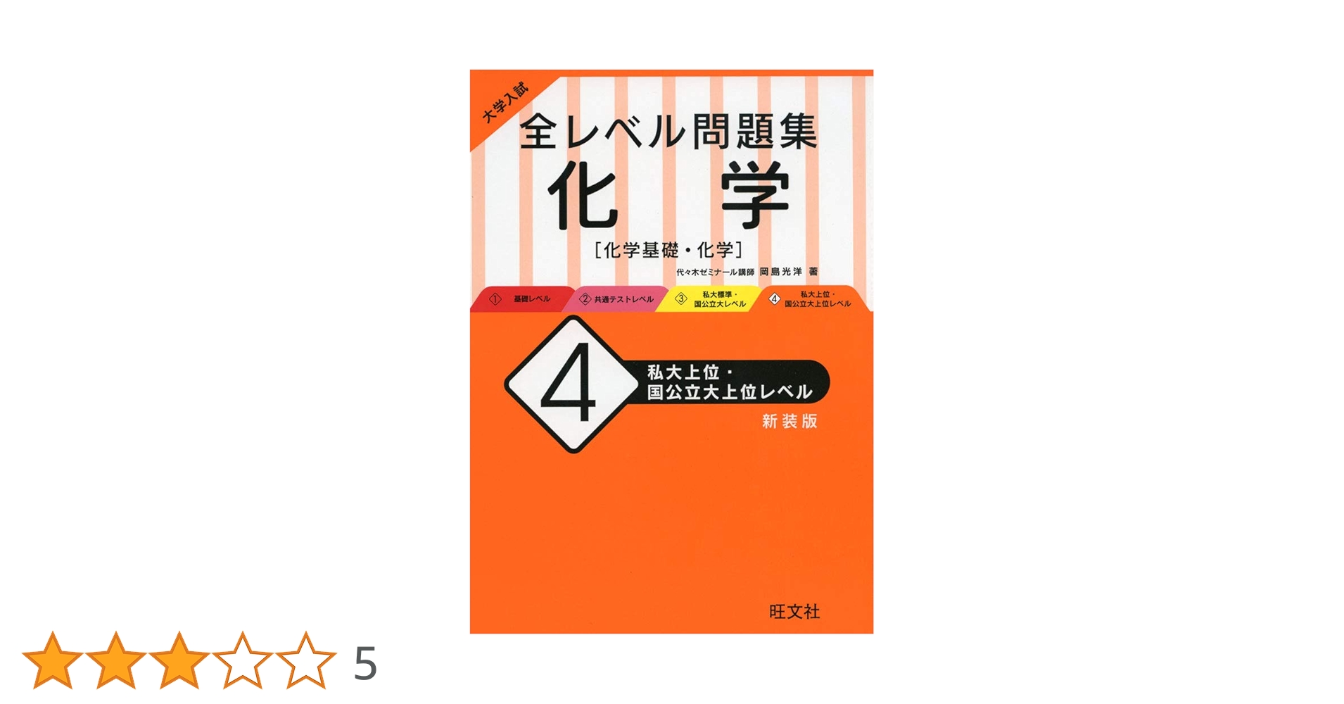 大学入試問題集 大学入試 全レベル問題集 世界史（世界史探究） 1 基礎レベル