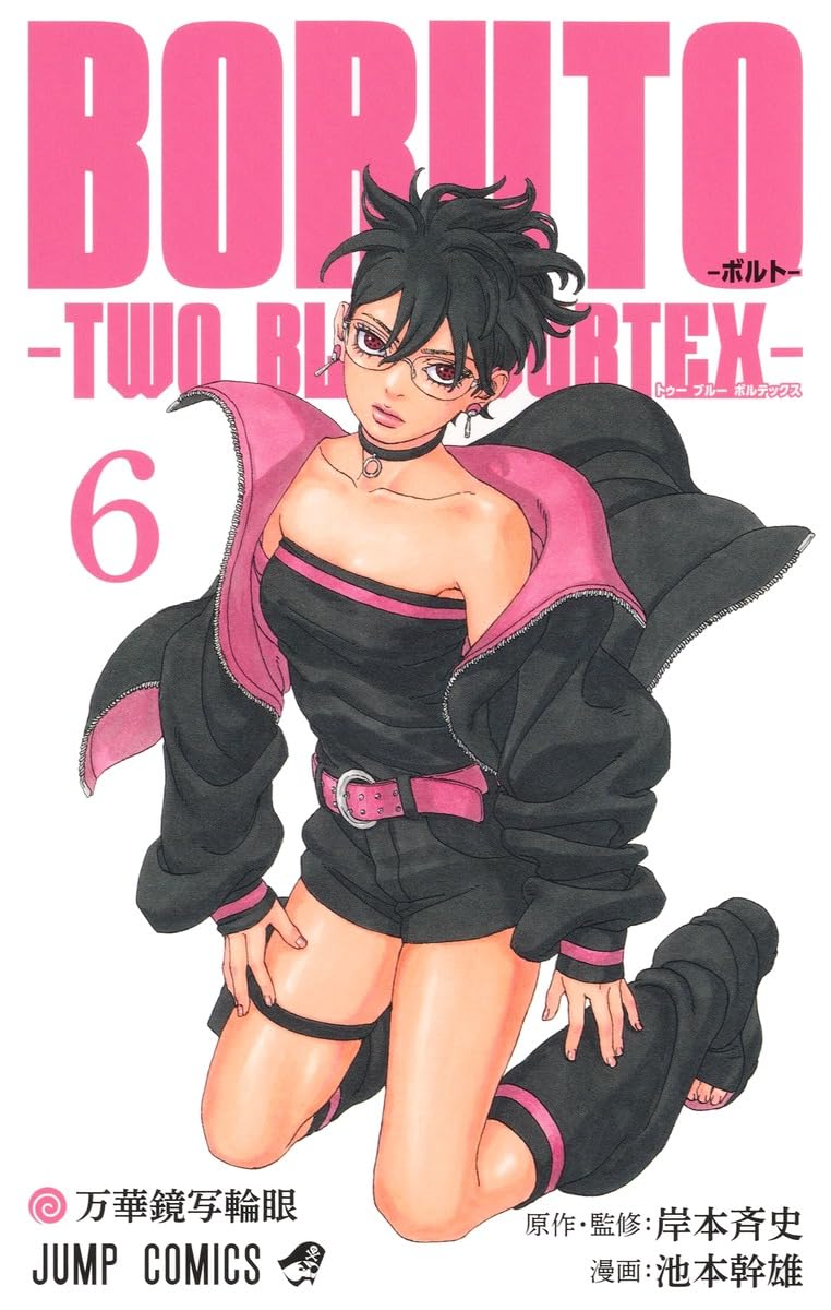 BORUTO―ボルト― 6 ―TWO BLUE VORTEX― | 池本 幹雄, 岸本 斉史