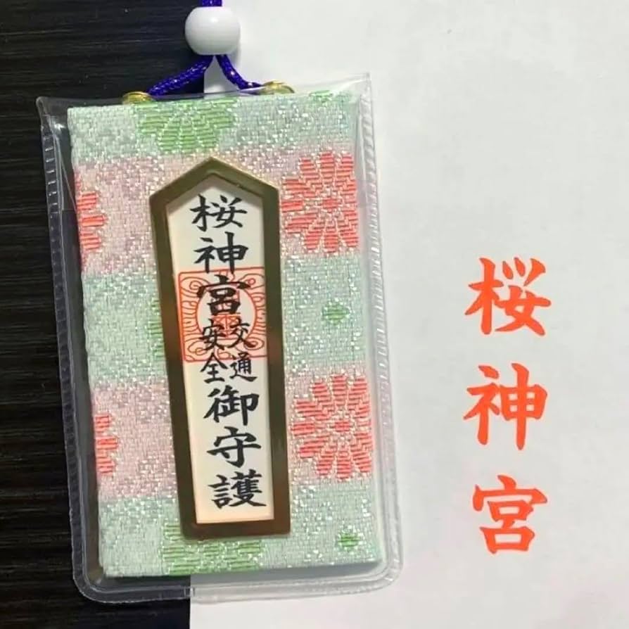 Himawari様　オーダーお守り Himawari様 オーダーお守り Himawari様 オーダー 各種御守り公式