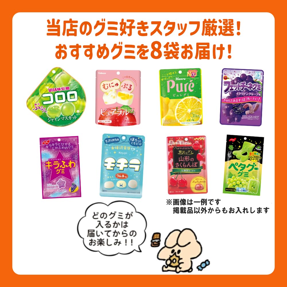 Amazon | グミ 詰め合わせ お楽しみ 福袋 (ゆっくんのお菓子倉庫） (8