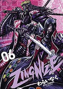 ZINGNIZE(6)【電子限定特典ペーパー付き】 (RYU COMICS)