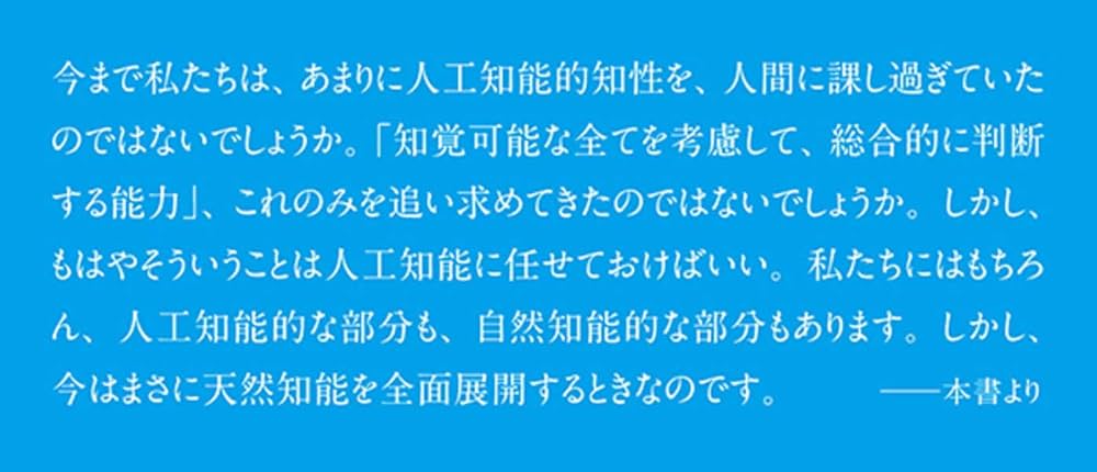 創造性はどこからやってくるか 生きていることの科学 天然知能 生命、微動だにせず 創造性はどこからやってくるか ――天然表現の世界 (ちくま新書