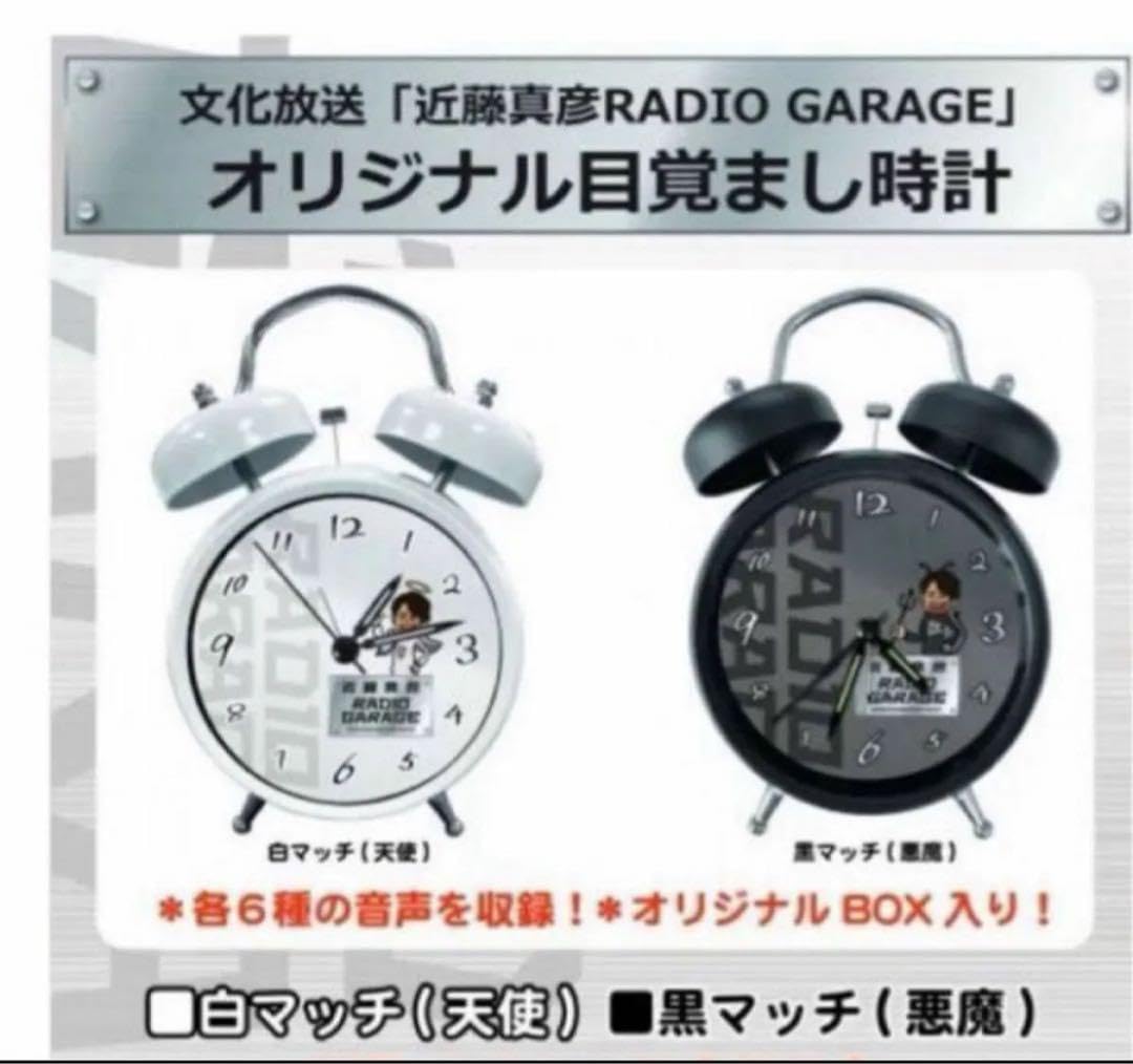 近藤真彦 オリジナル目覚まし時計 新品 近藤真彦 RADIO GARAGE