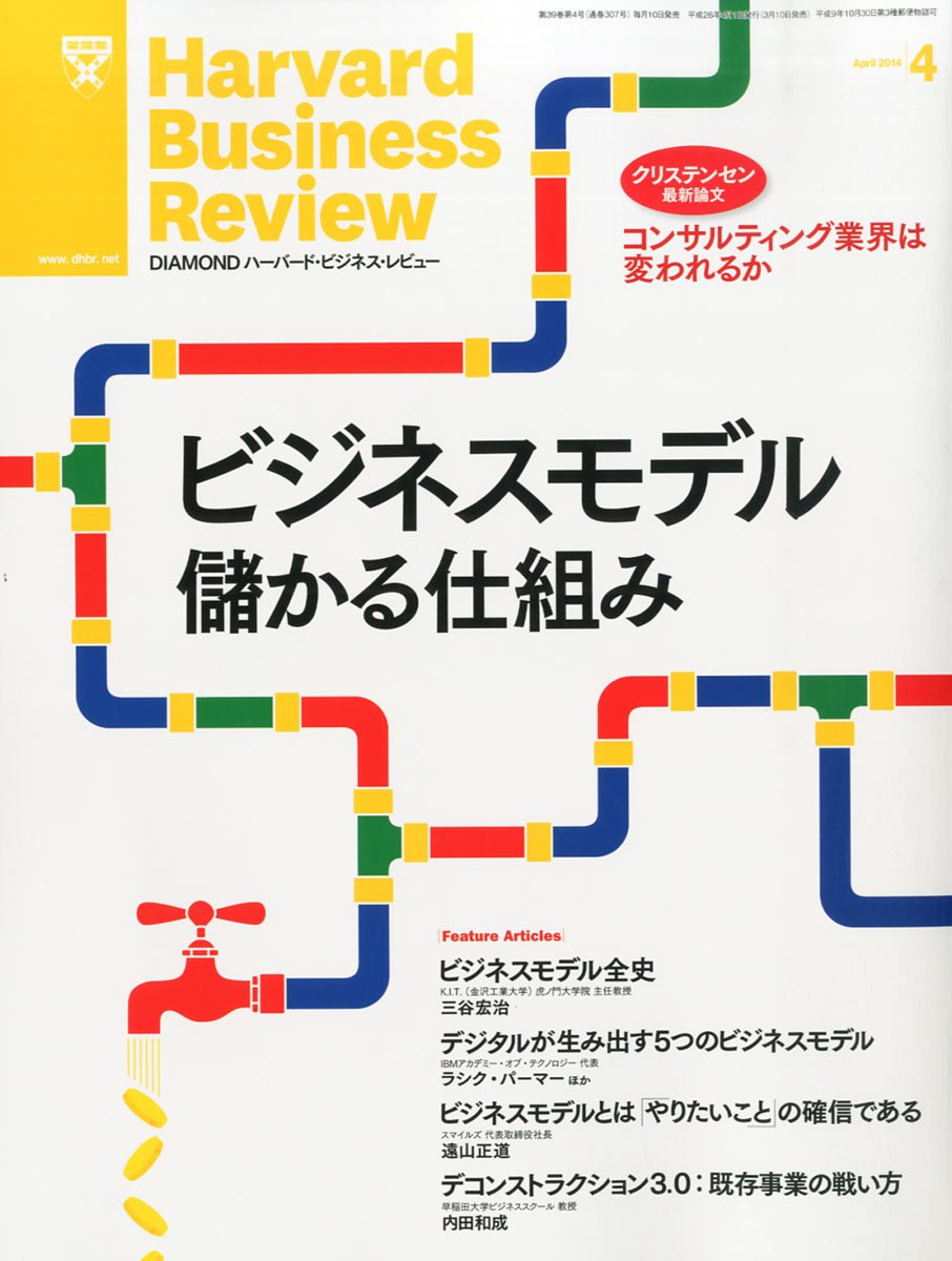 Amazon.co.jp: Harvard Business Review (ハーバード・ビジネス