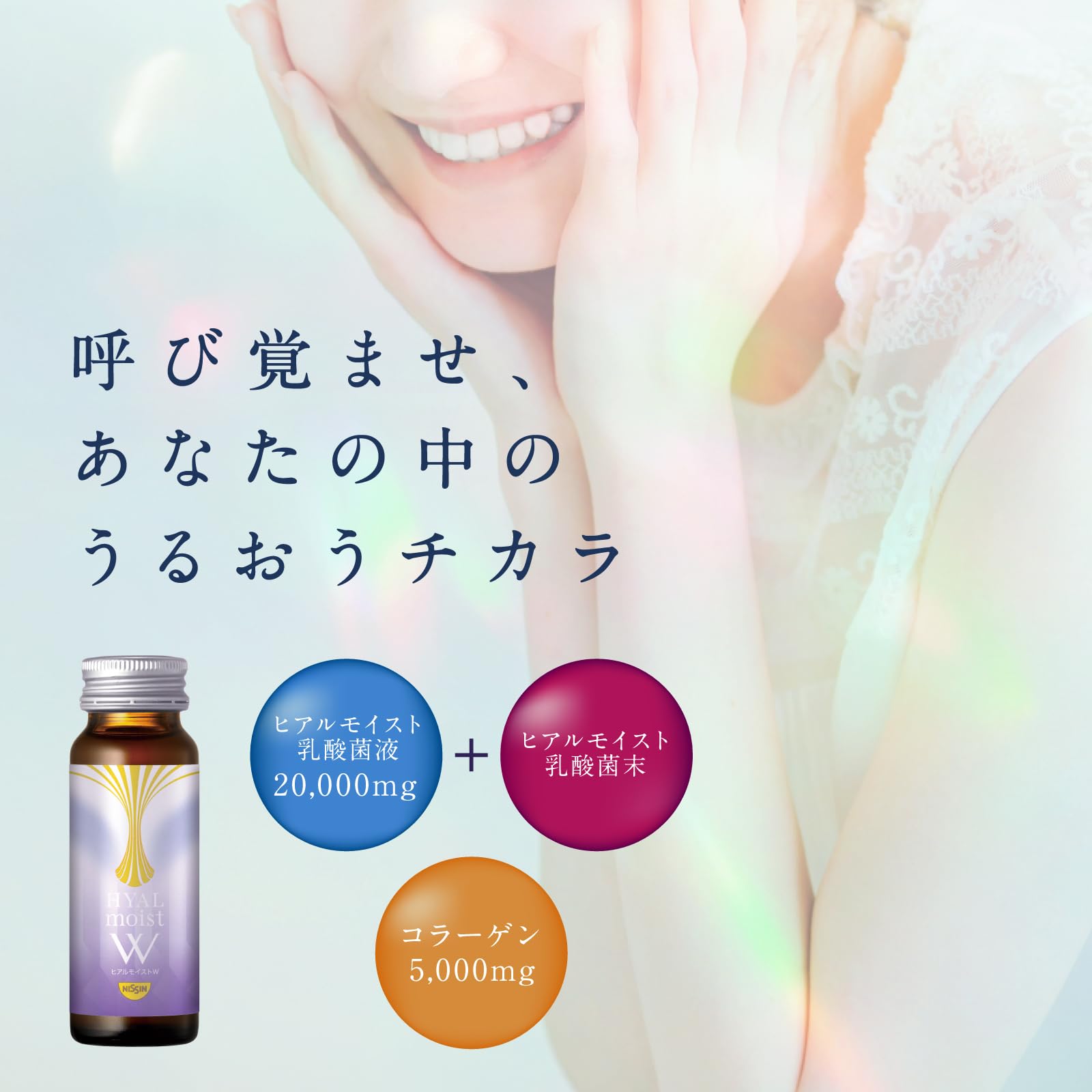 Amazon | 日清食品 ヒアルモイストW うるおいに満ちた輝く毎日を 50ml