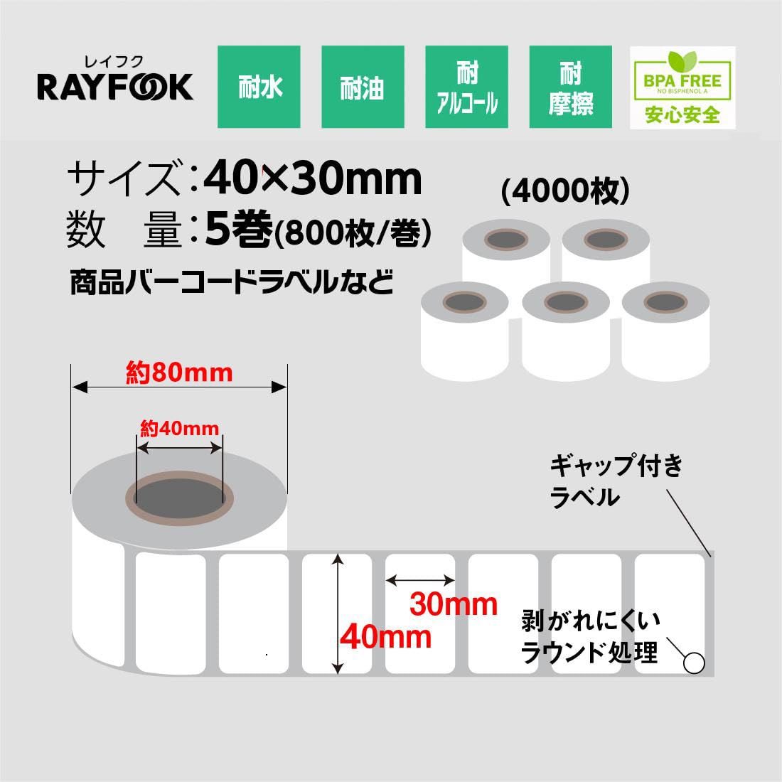 Amazon.co.jp: RAYFOOK 感熱ラベルシール 40×30mm 4000枚【800枚×5巻