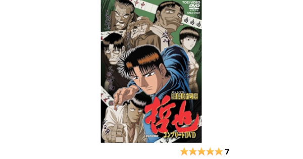 競売 勝負師(ギャンブラー)伝説 哲也 コンプリートDVD〈初回生産限定