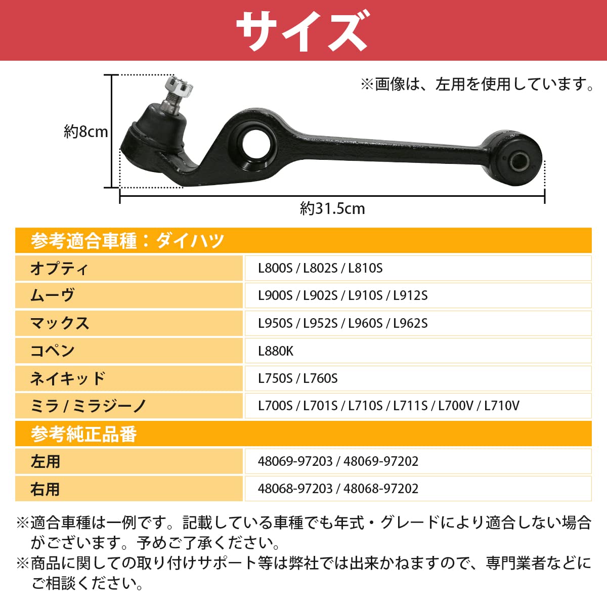 L800S オプティ 加工ロアアーム 15mm延長 20mm上げ 新品加工 Amazon | フロント 左右セット オプティ L800S/L802S/L810S ロアアーム