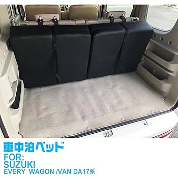 DA17W エブリィ ワゴン 折り畳み フラット ベッド マット セット　車中泊 Amazon.co.jp: DA17W エブリィ ワゴン 車中泊 ベッド キャンプ