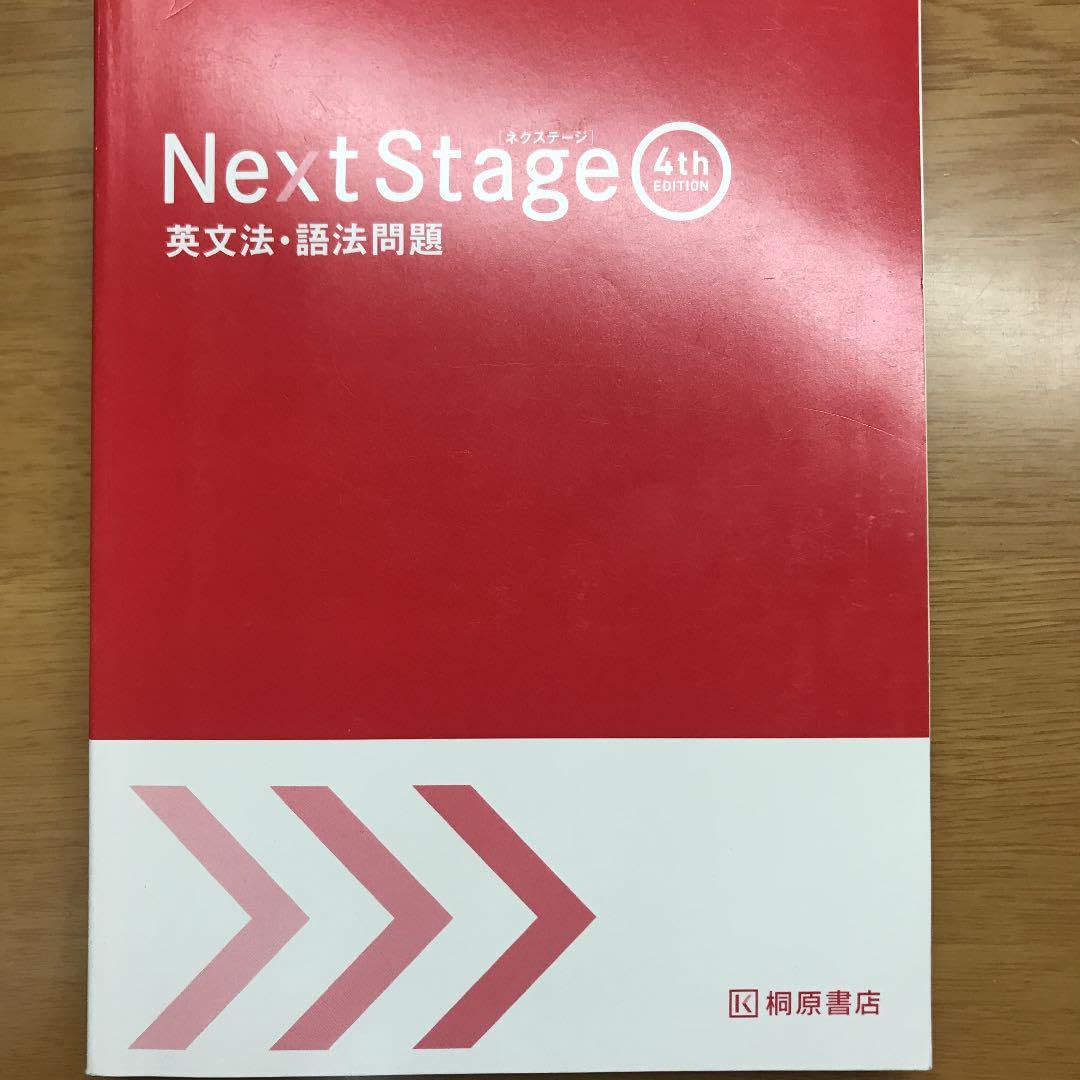 Amazon | Next Steネクステージ英文法・語法問題 入試英語頻出