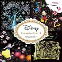 ディズニーの芸術 ディズニーの芸術(クリストファー＝フィンチ 前田三恵子ピーター