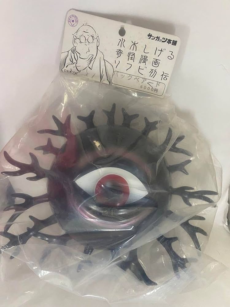 【絶版】バックベアード水木しげる 奇怪漫画 ソフビ列伝 絶版】バックベアード水木しげる 奇怪漫画 ソフビ列伝 Amazon.co