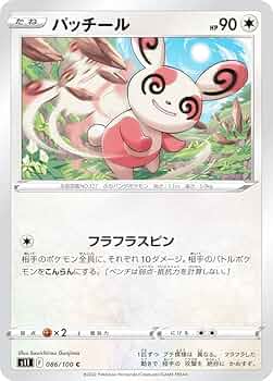 ポケモンカード　パッチール　HP60 初版　065 ポケモンカード パッチール HP60 初版 065 - メルカリ