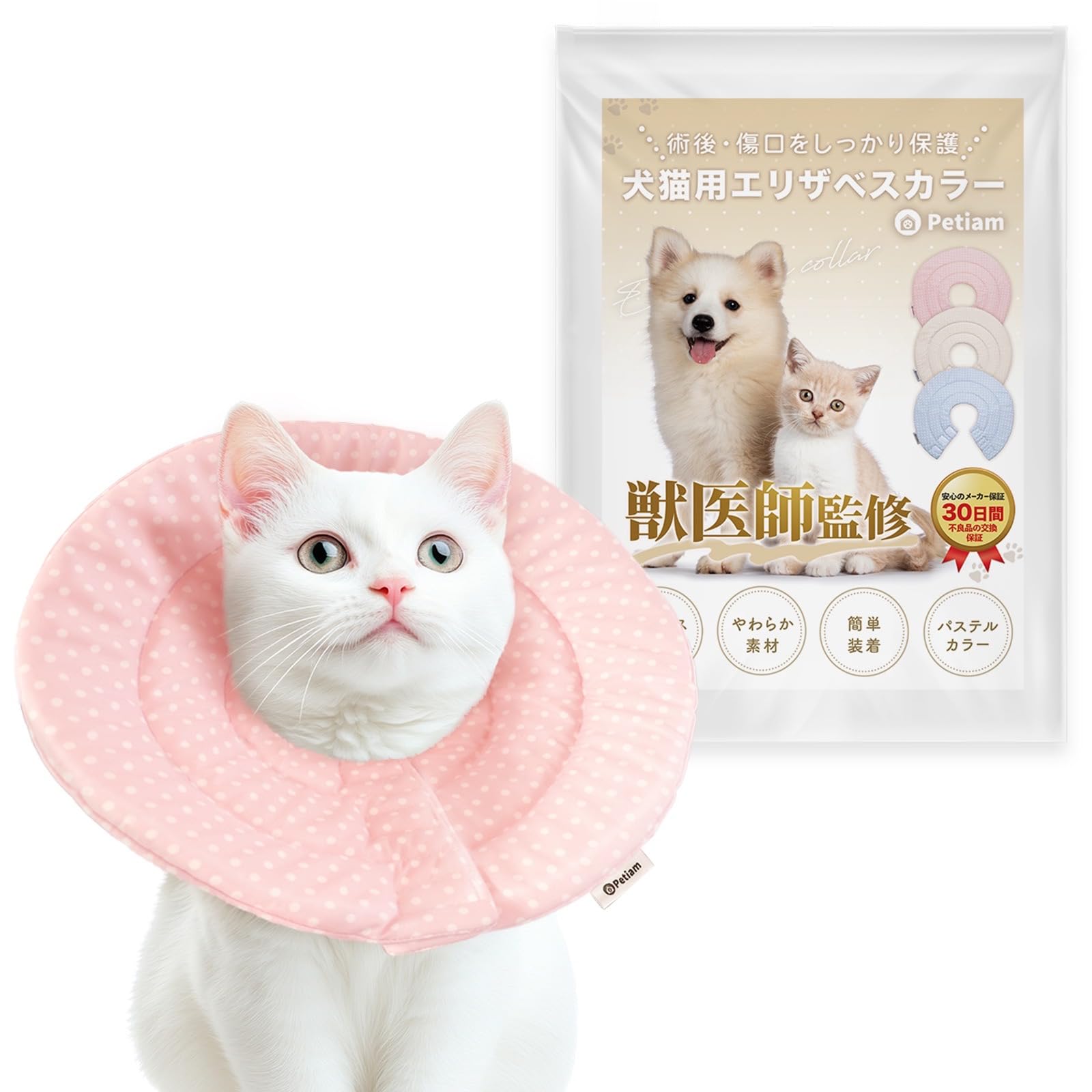 Amazon | (獣医師監修) Petiam エリザベスカラー 猫 犬 ソフト 軽量 傷