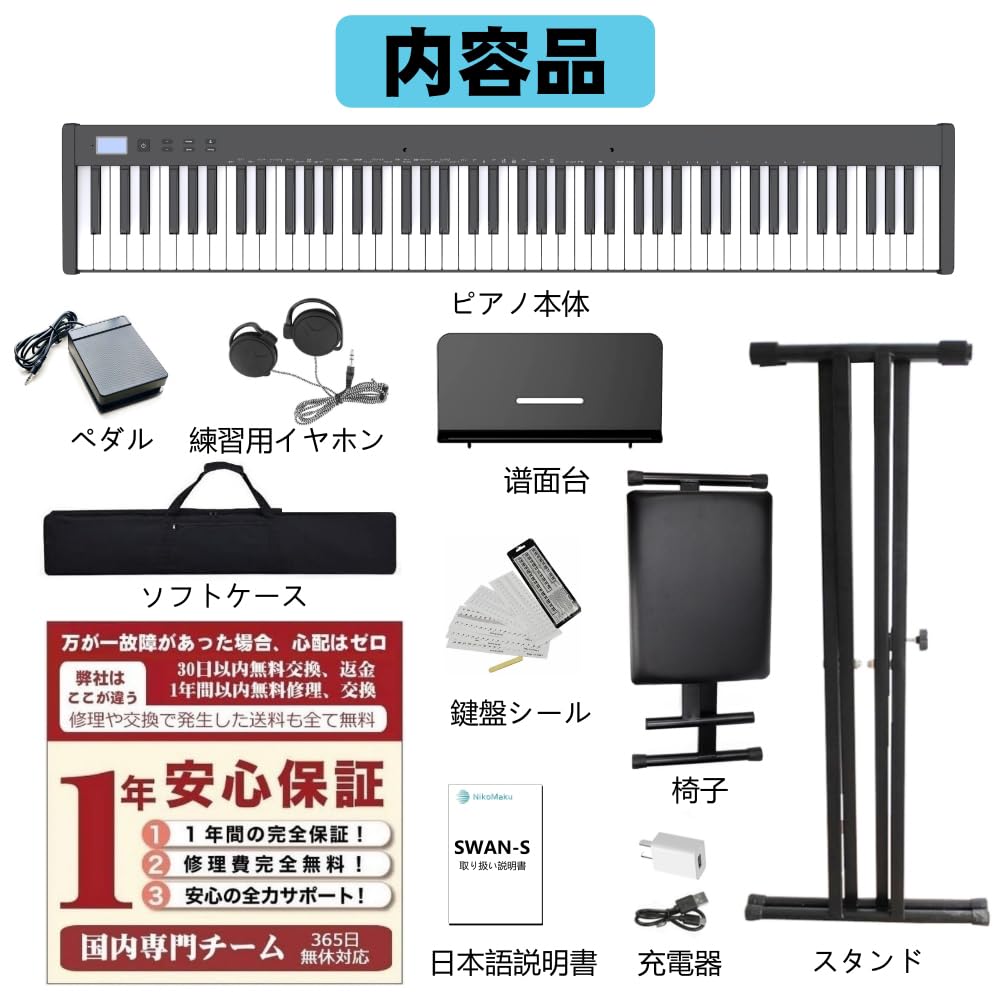 Amazon | 【電子ピアノセット】ニコマク NikoMaku 電子ピアノ 88