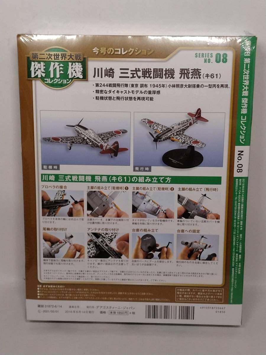Amazon.co.jp: 08 DeA デアゴスティーニ 書店販売 第二次世界大戦傑作