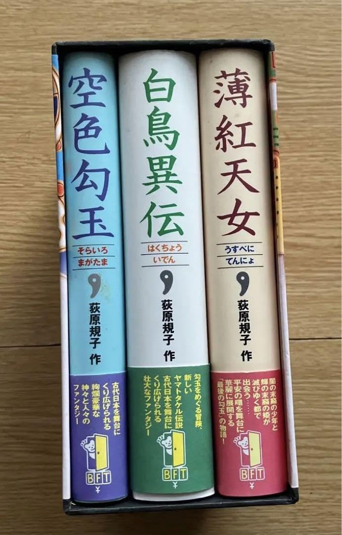 Amazon.co.jp: 荻原規子の勾玉三部作「空色勾玉」「白鳥異伝」 「薄紅