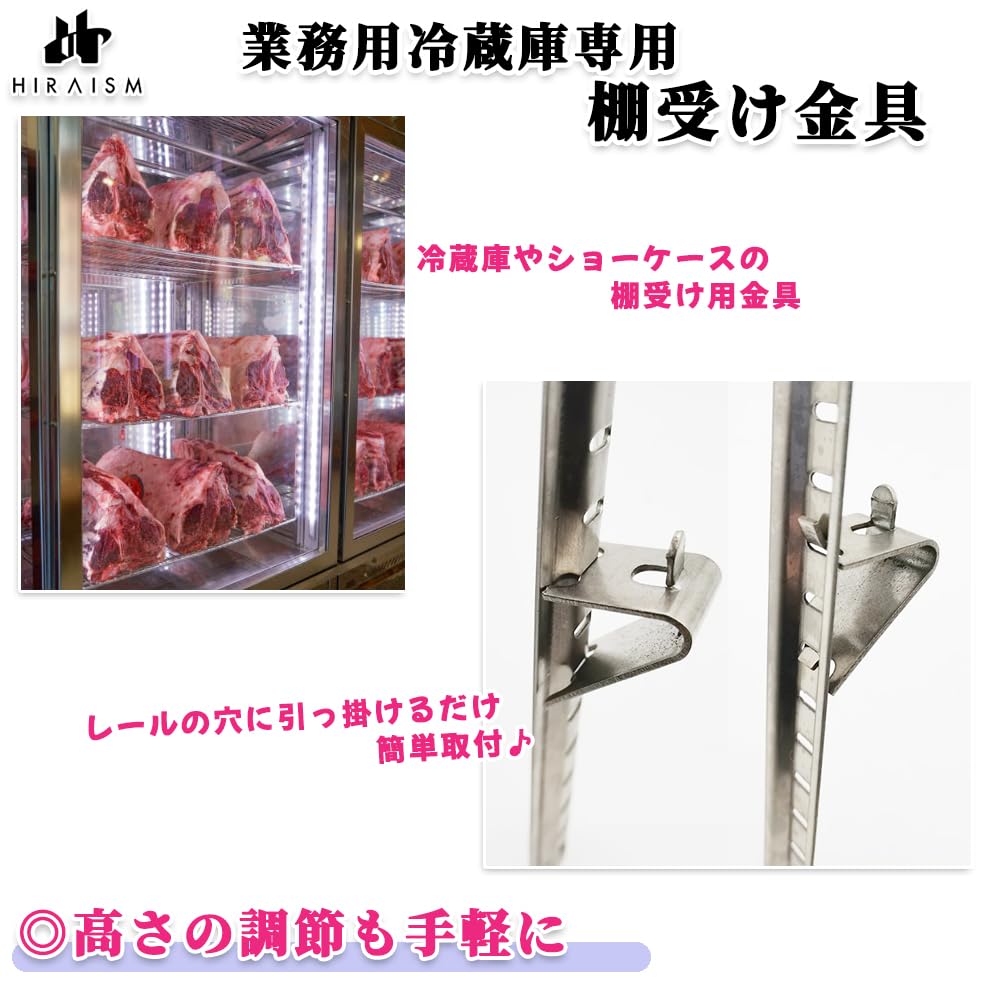 Amazon.co.jp: HIRAISM 冷蔵庫 棚受け金具 ショーケース 冷凍庫