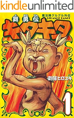 魔法陣グルグル2 全20巻 Amazon.co.jp: 魔法陣グルグル2(20) (ガンガンコミックスONLINE