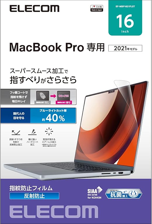 液晶保護フィルム MacBook 16インチ 2021年モデル EL Pro のぞき見防止 ブルーライトカット プライバシーフィルター マグネット式 【激安アウトレット!】 Pro