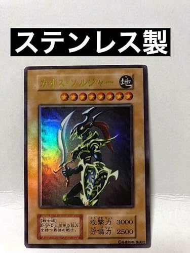 Amazon Co Jp ステンレス 遊戯王 オリカ ウルトラレア 金属製 限定 カオスソルジャー 大会限定 Ocg ホビー 通販 Amazon Co Jp ステンレス 遊戯王 オリカ ウルトラレア 金属製 限定 カオスソルジャー 大会限定 Ocg ホビー 通販