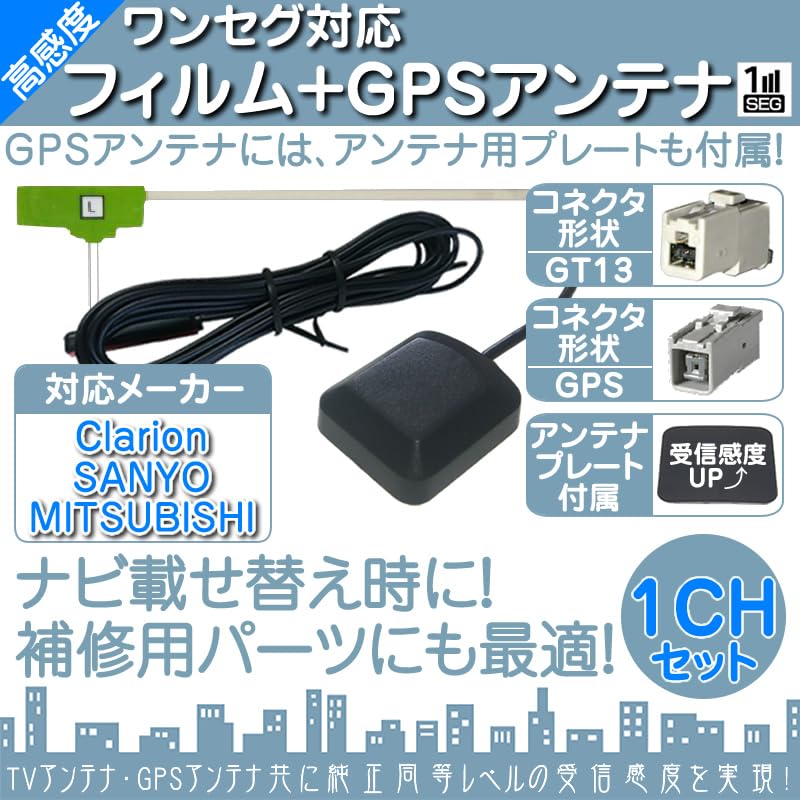 Amazon.co.jp: パナソニック ナビ対応 GT13 ワンセグ テレビアンテナ
