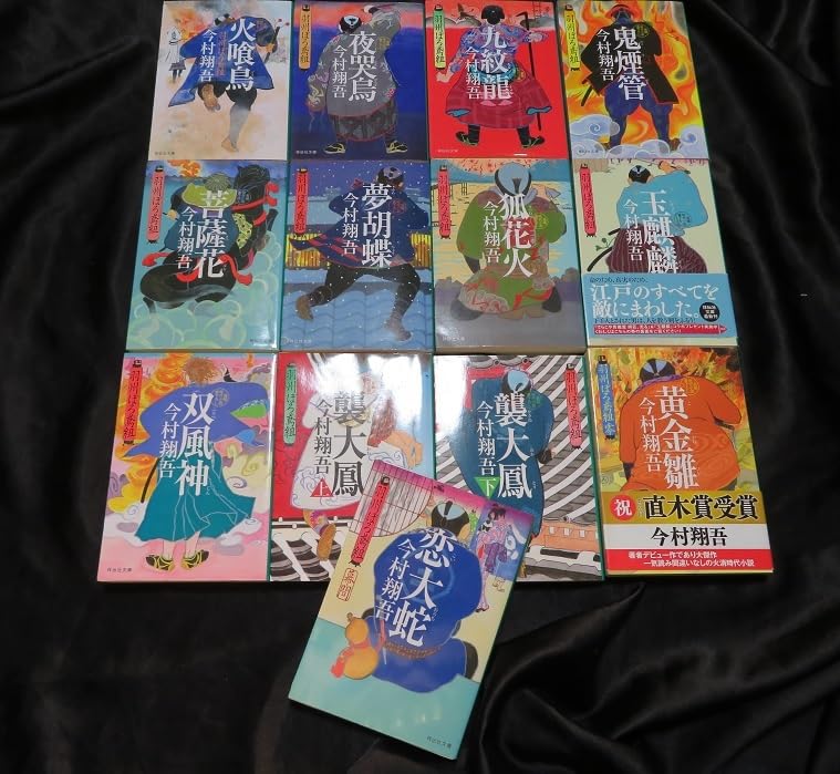 Amazon.co.jp: 今村翔吾 「羽州ぼろ鳶組」シリーズ 全11巻＋零巻