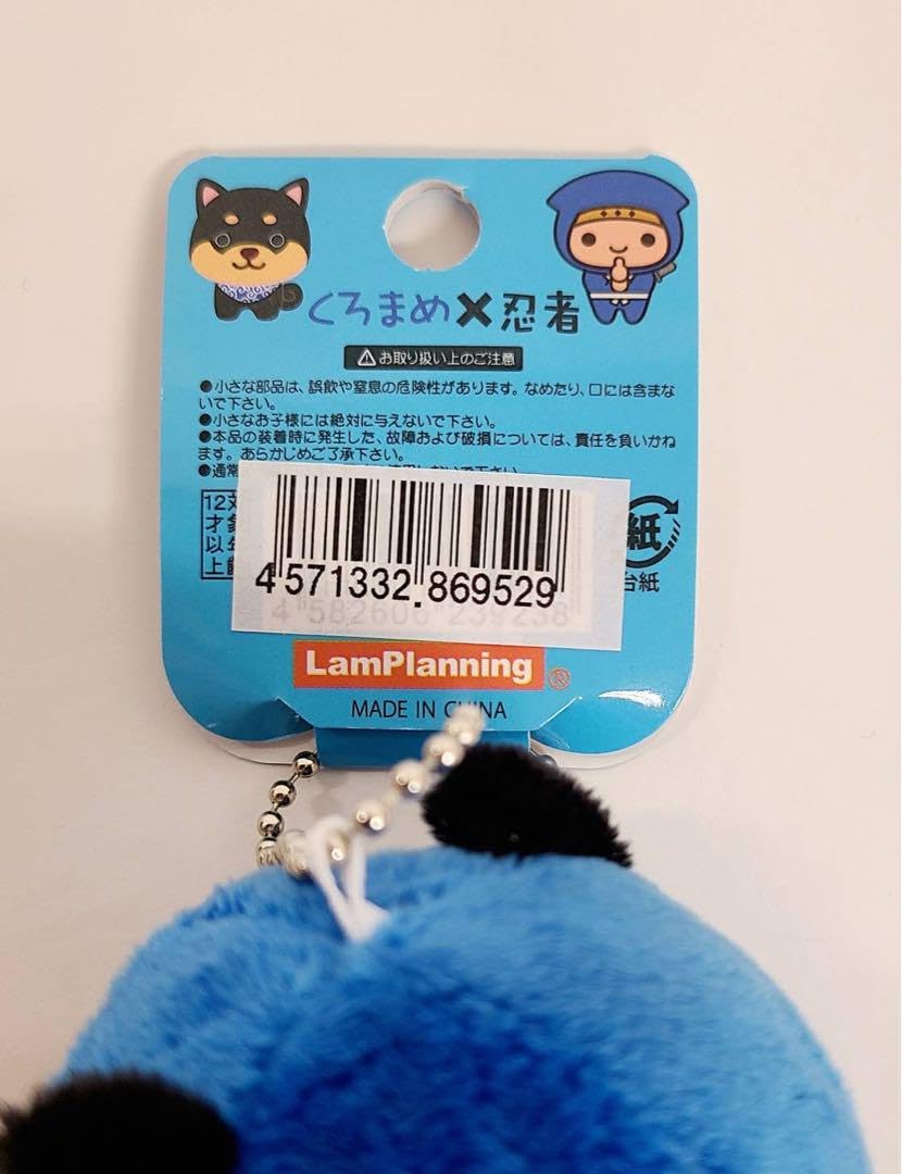 Amazon.co.jp: 旅するマメしば くろまめ×忍者 忍者バージョン ボール