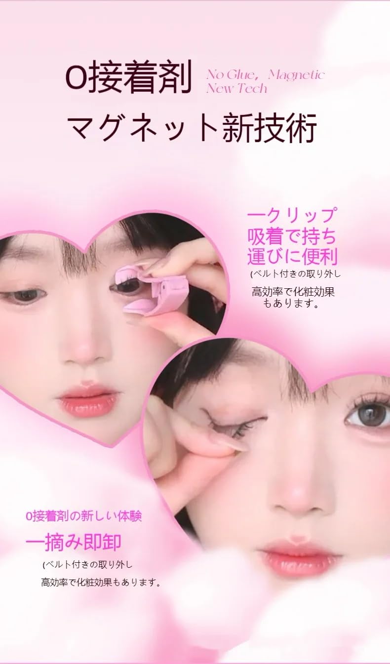 Amazon | MAYSEENマグネット式つけまつ毛 2025新クリップ一体型ハート