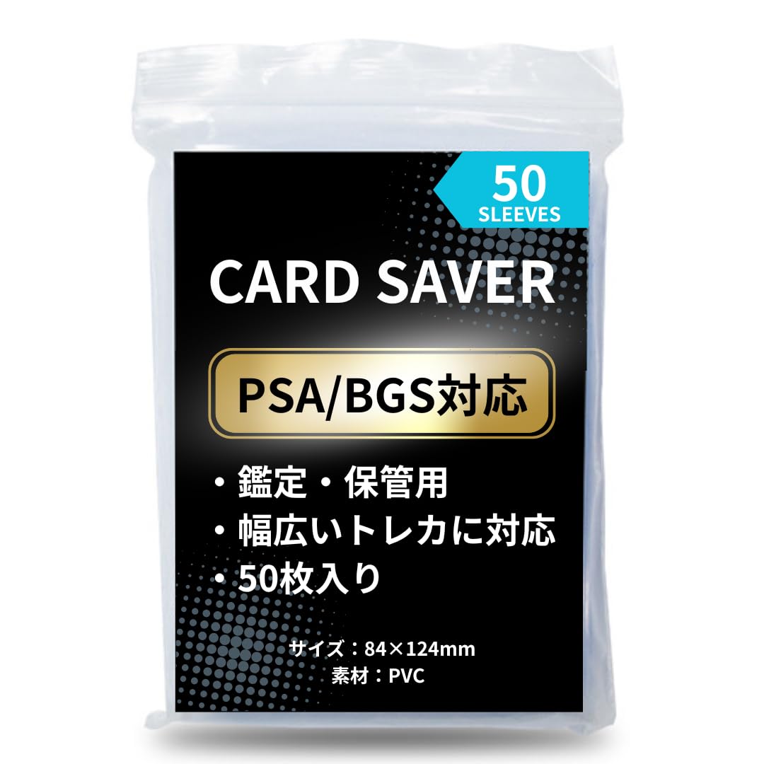 Amazon.co.jp: カードセーバー PSA鑑定 BGS鑑定 50枚 124×84 トレカ