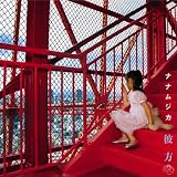 彼方