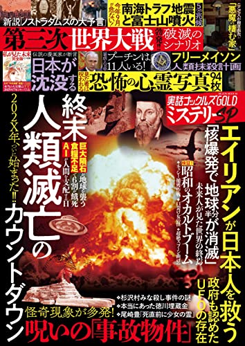 実話ナックルズGOLDミステリーSP