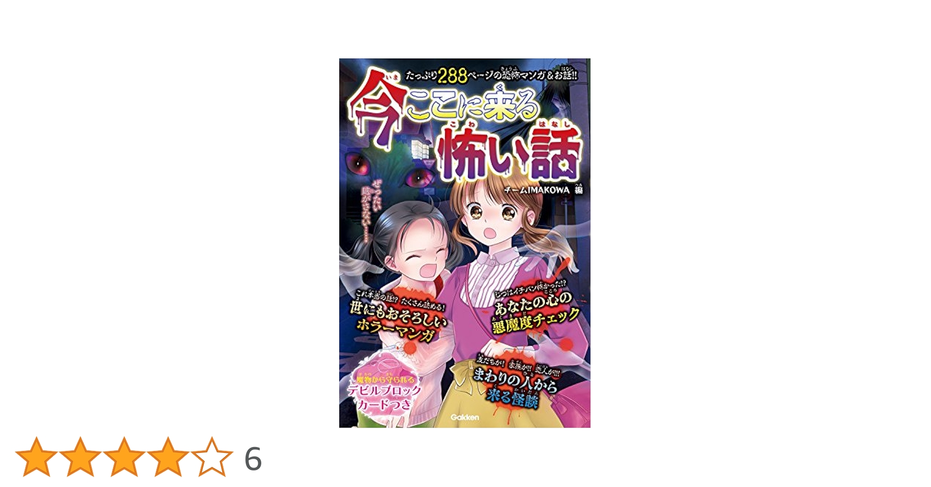 人気マンガ・アニメの怖い元ネタ　スゴイ　芸能　カルト　宗教　神 人気マンガ・アニメの怖い元ネタ スゴイ 芸能 カルト 宗教 神