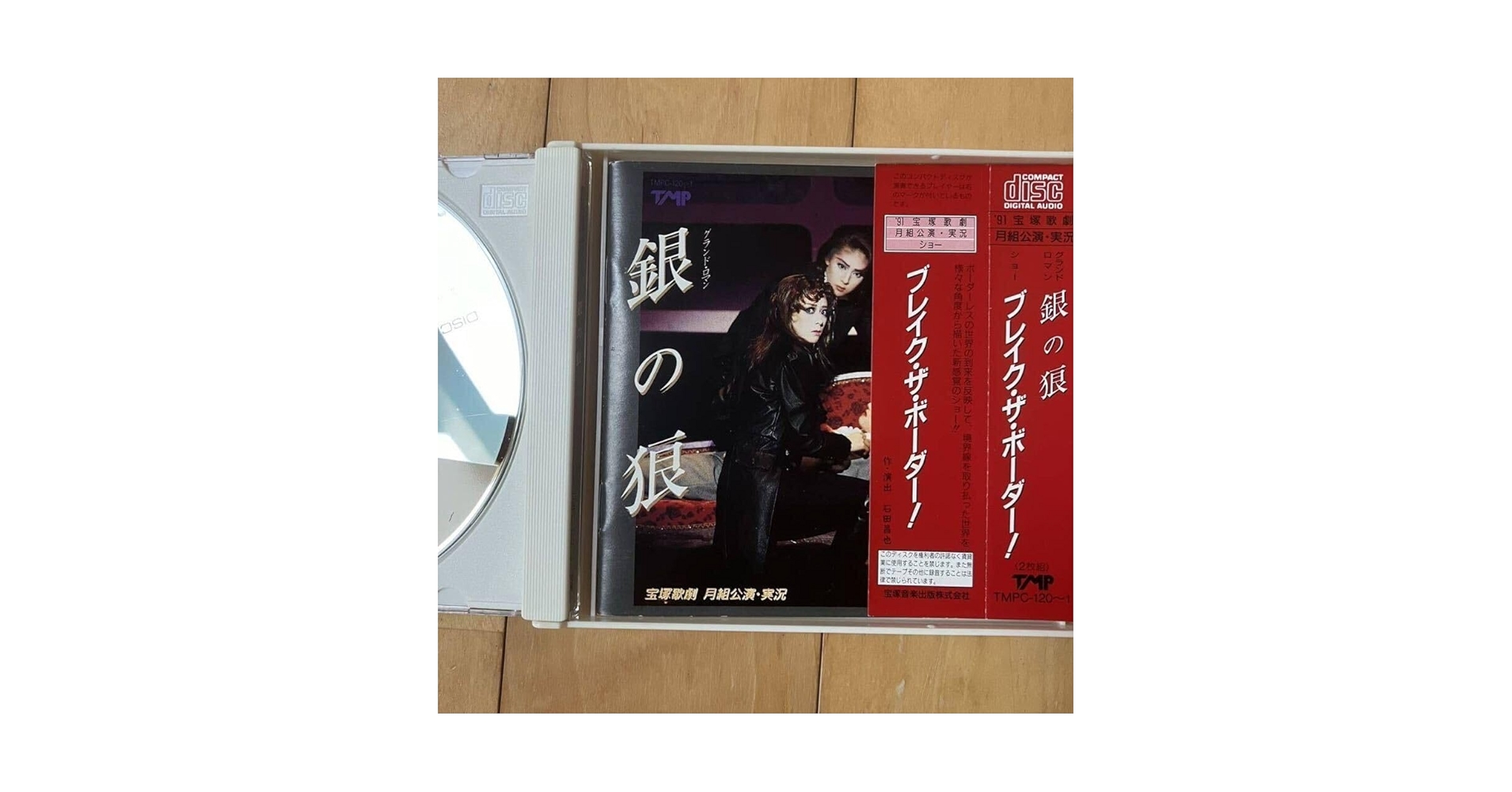 Amazon.co.jp: 宝塚 月組 実況CD 銀の狼/ブレイクザボーダー 帯