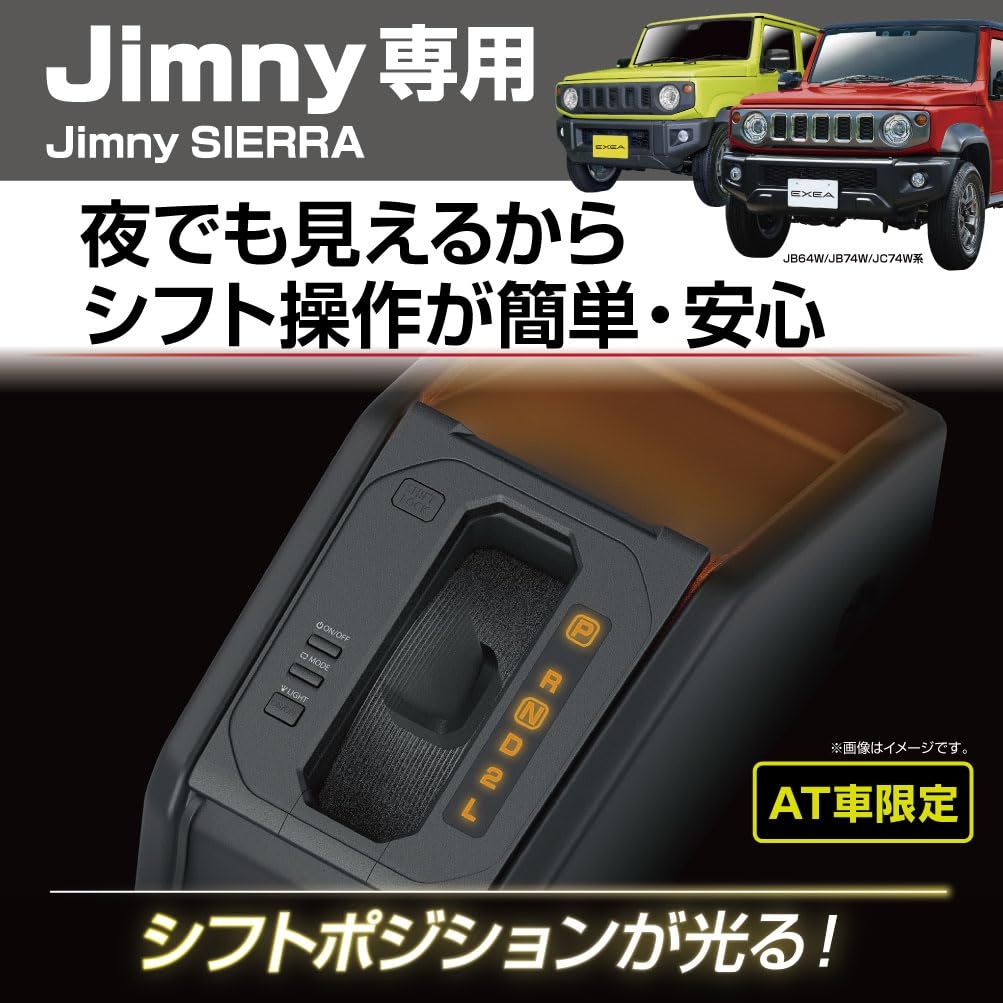 Amazon | 星光産業 EXEA ジムニー シエラ ノマド JB64 JB74 JC74 LED