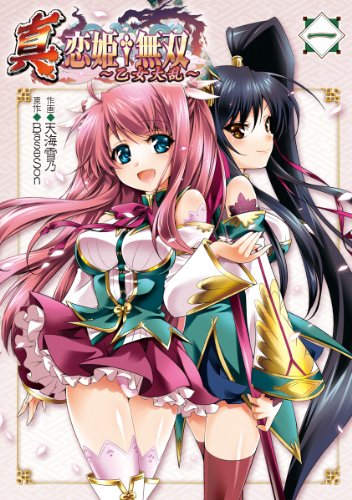 『真・恋姫†無双～乙女大乱～』