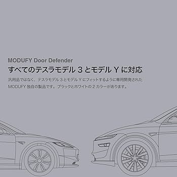 Amazon | MODUFY ドアディフェンダーV2.0 ステルスブラック