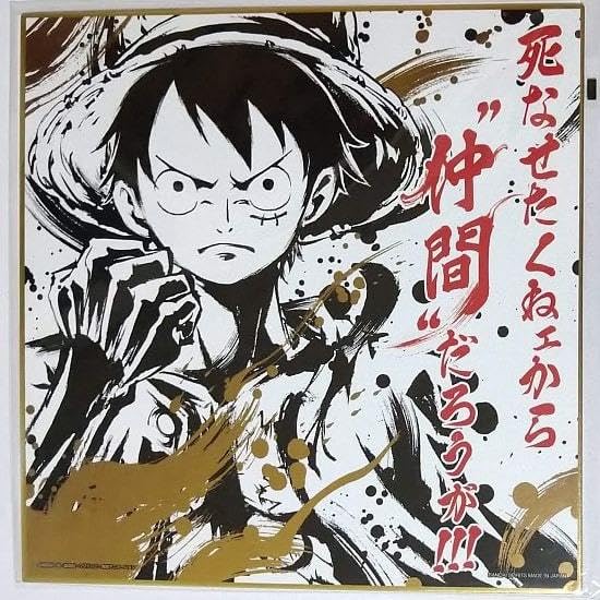 Amazon.co.jp: ワンピースG賞 名言色紙ルフィ一番くじ ワンピース