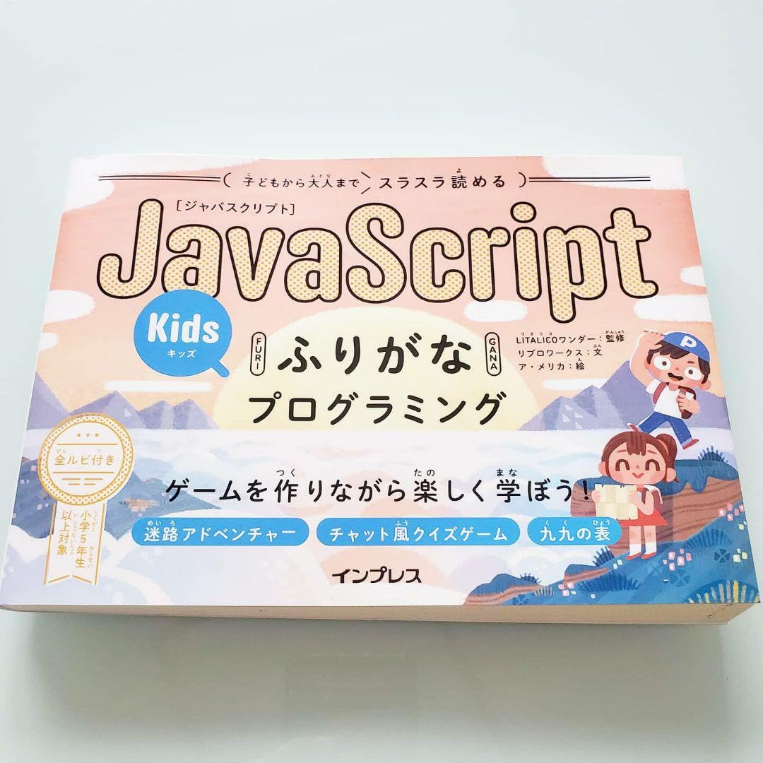 Amazon.co.jp: 子どもから大人までスラスラ読めるJavaScriptふりがな 